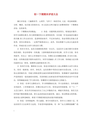 初一下期期末评语大全