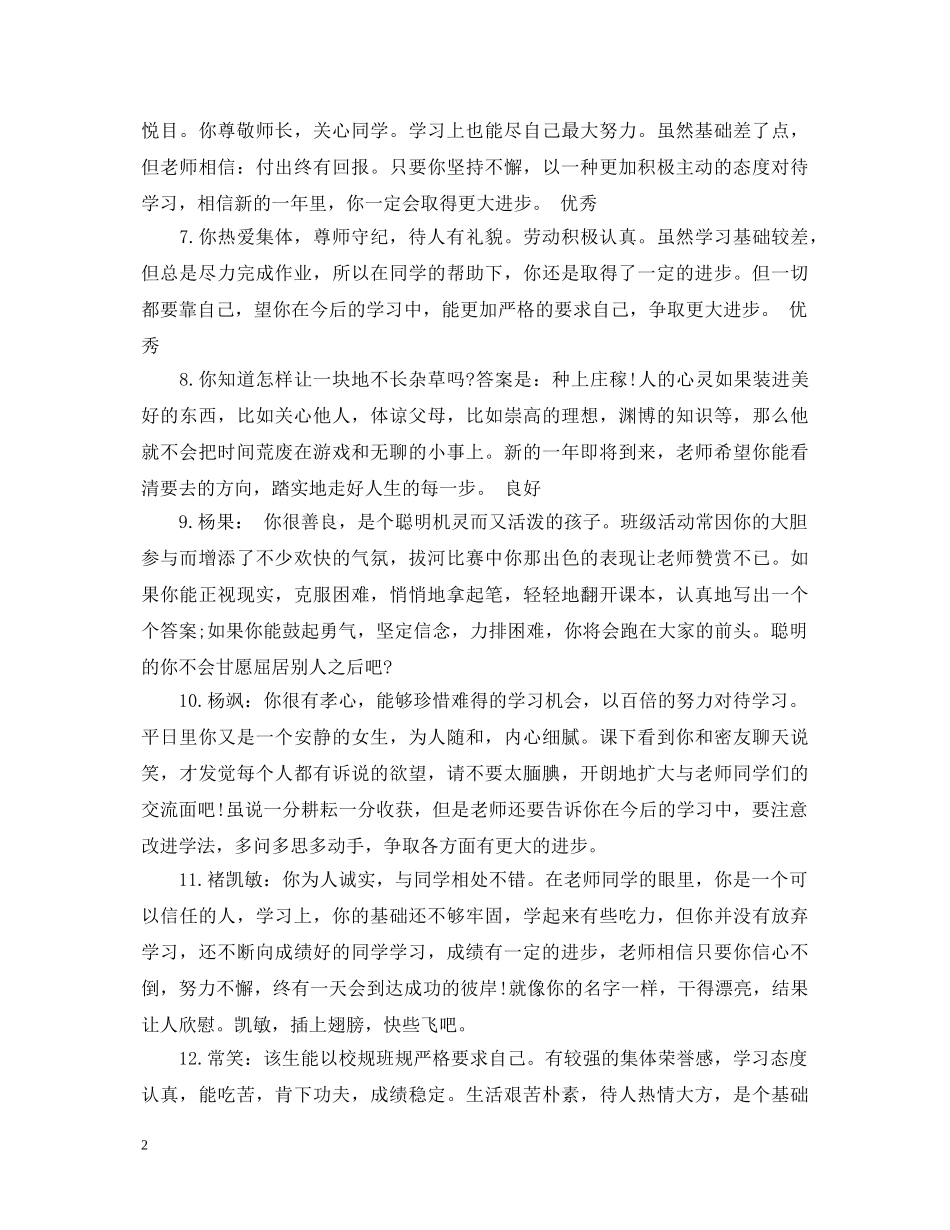 初一下学期期末教师评语_第2页