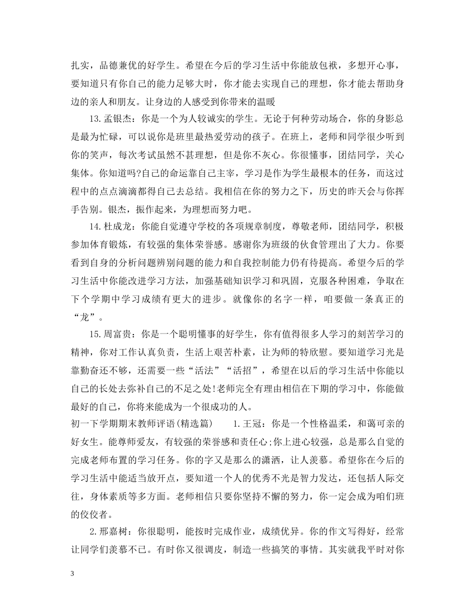 初一下学期期末教师评语_第3页