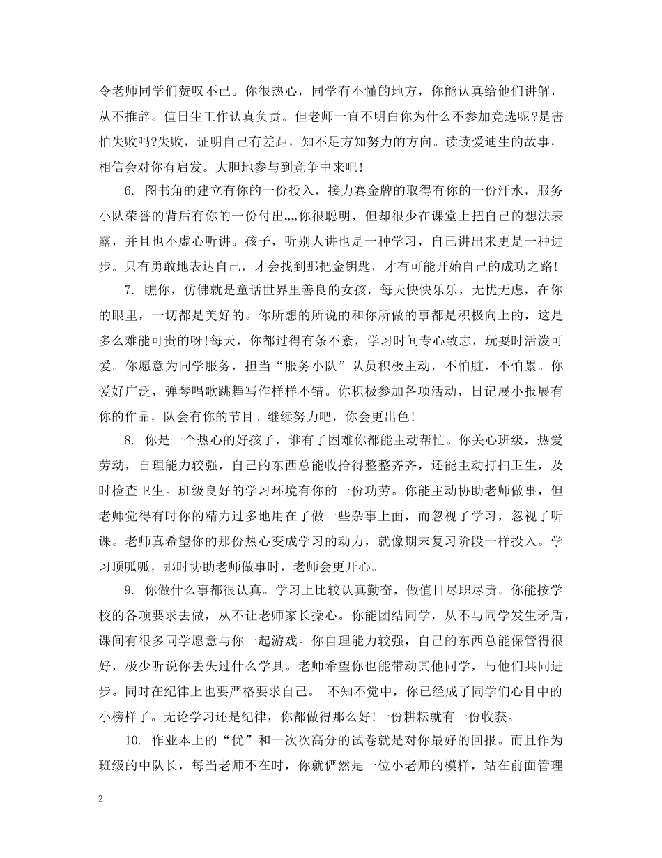 初一下学期学生评语2_第2页