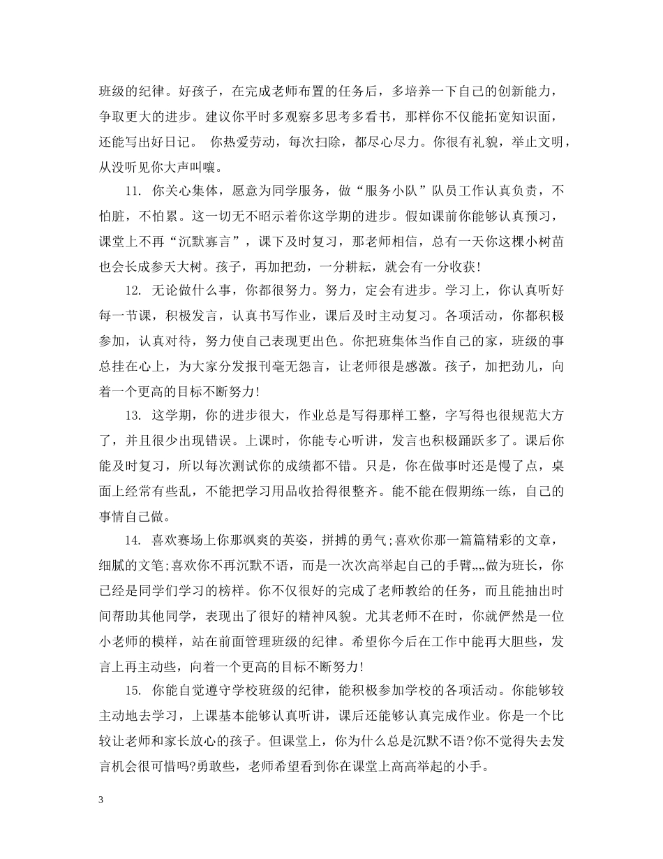 初一下学期学生评语2_第3页