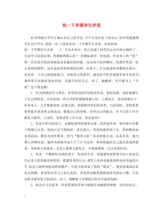 初一下学期学生评语2
