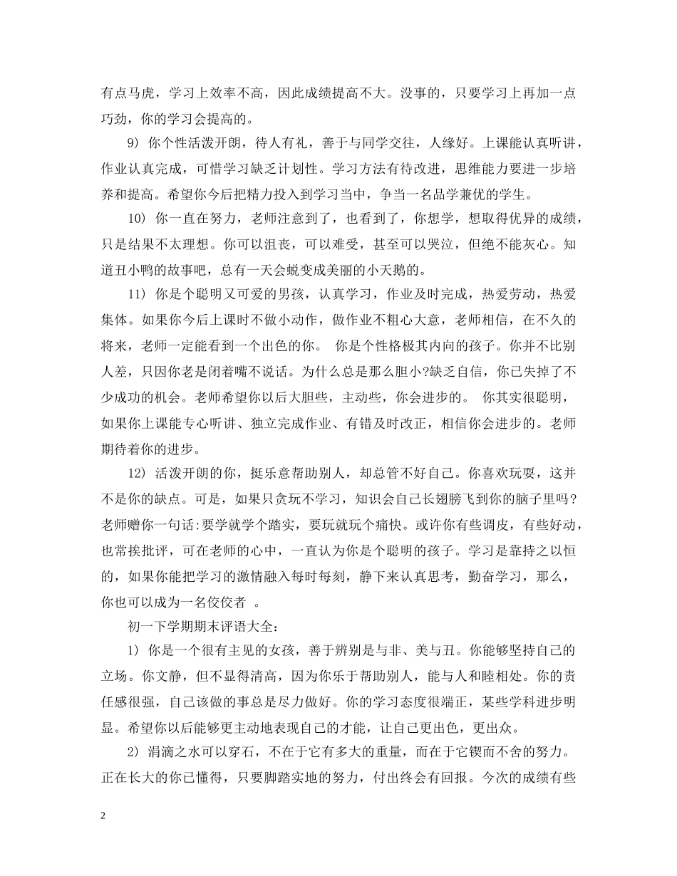 初一下学期期末评语_第2页
