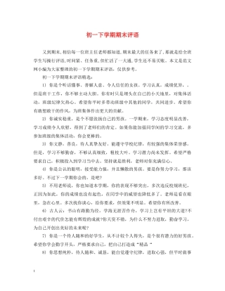 初一下学期期末评语