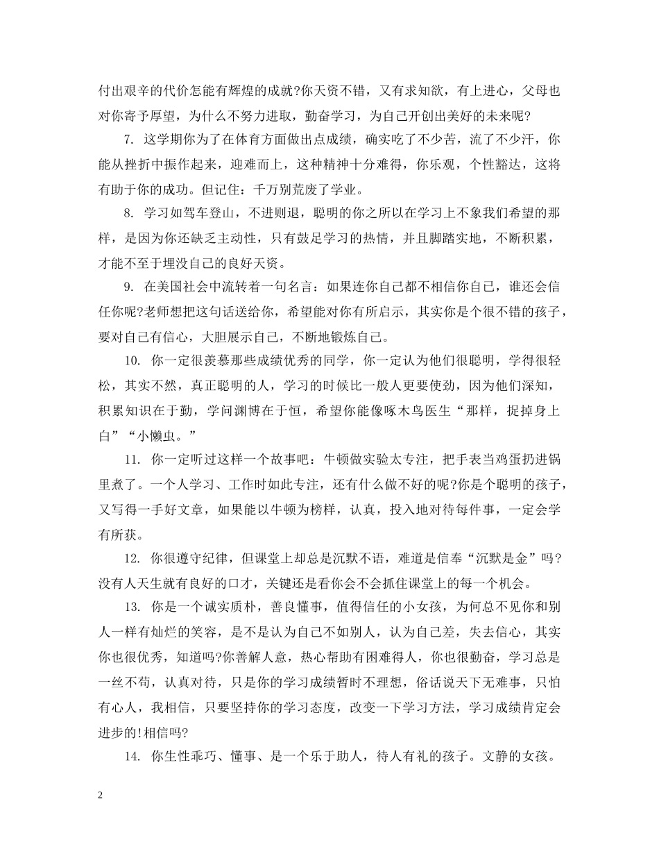 初一下学期学生评语_第2页