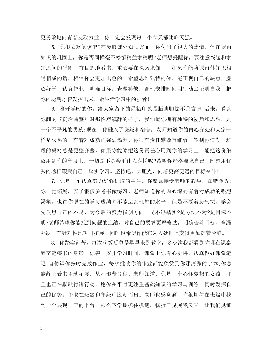 初一下学期学生班主任评语_第2页