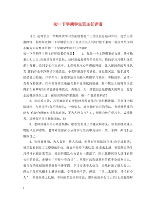 初一下学期学生班主任评语