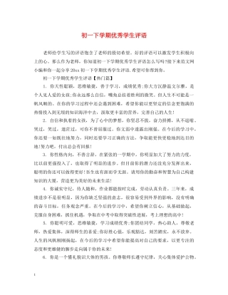 初一下学期优秀学生评语