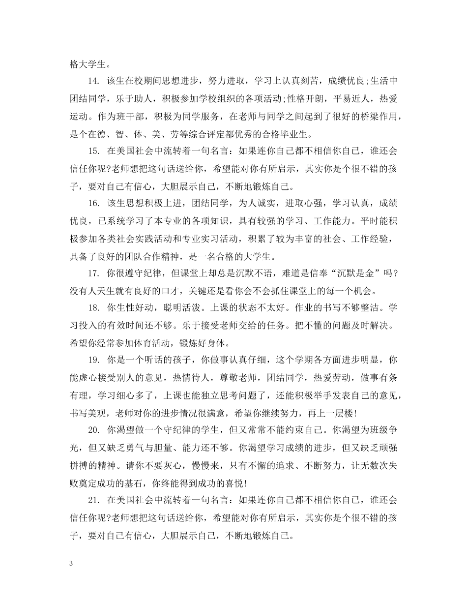 初一下学期学生品德评语_第3页