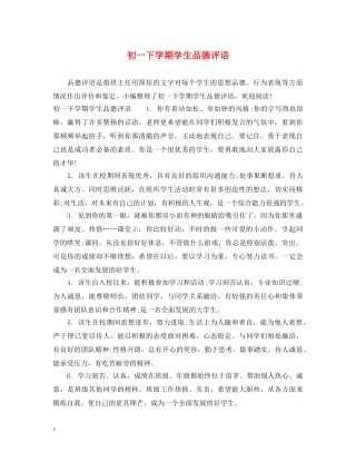 初一下学期学生品德评语