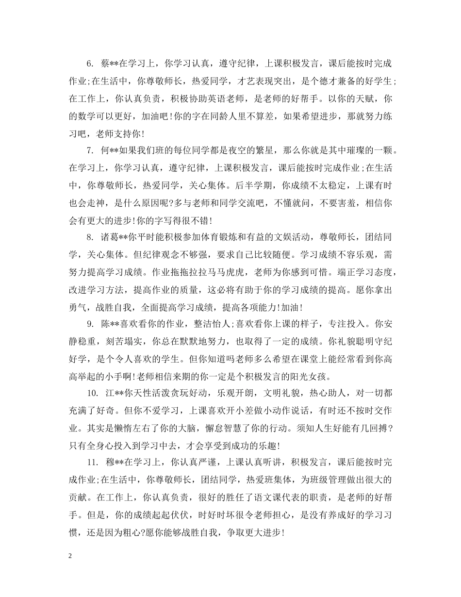 初一下学年期末评语_第2页