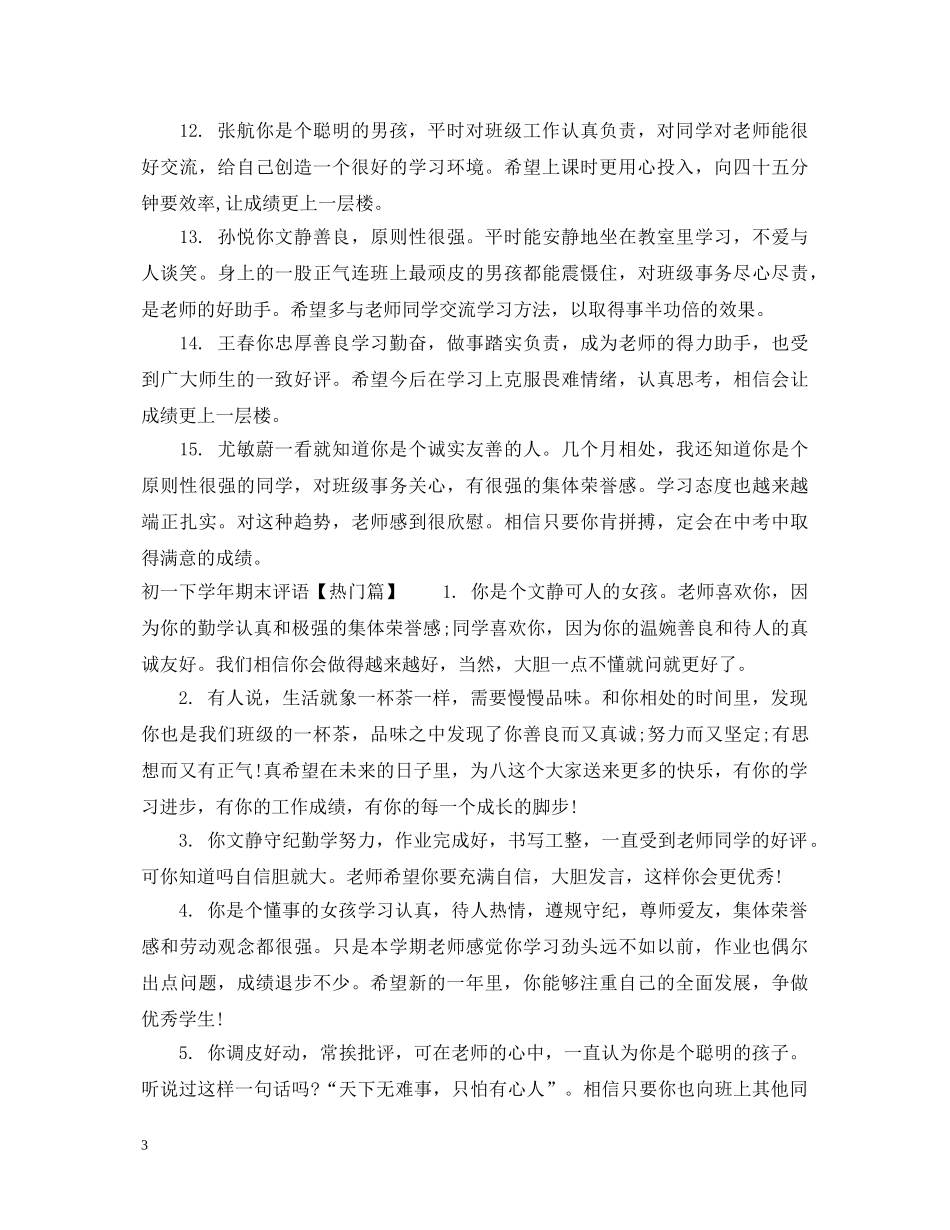 初一下学年期末评语_第3页