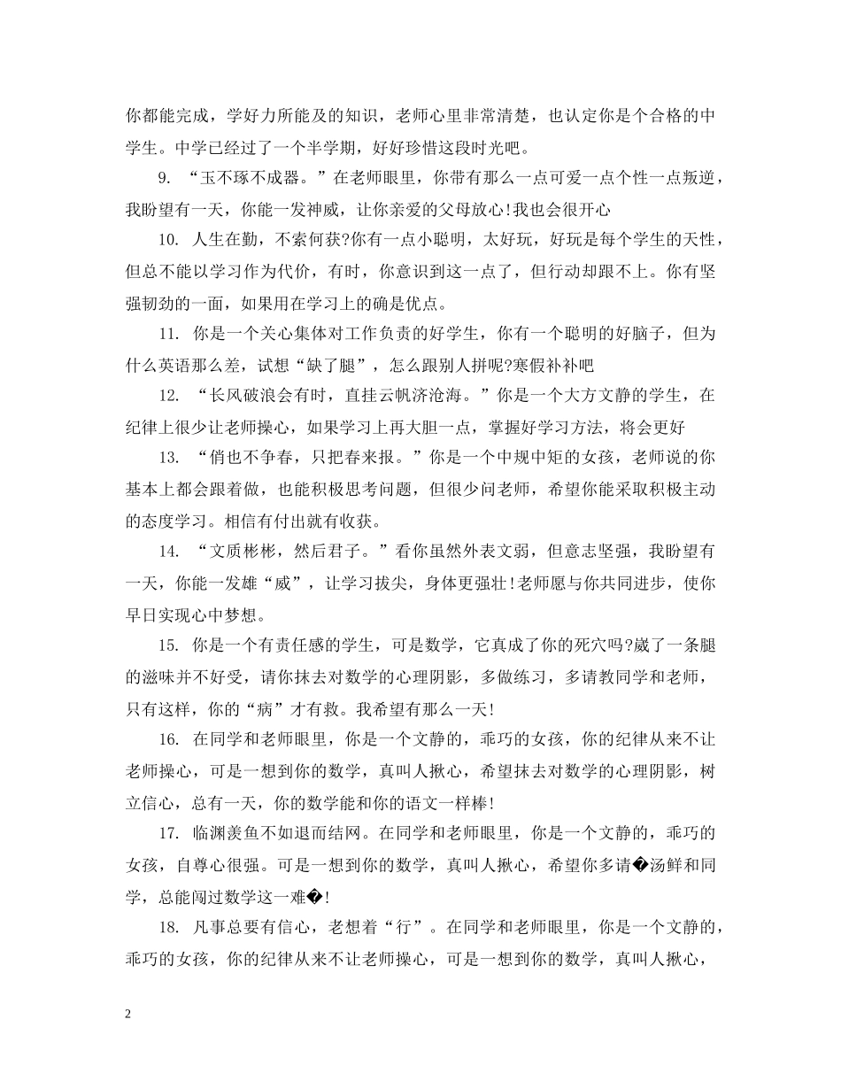 初一下学年期末班主任评语_第2页