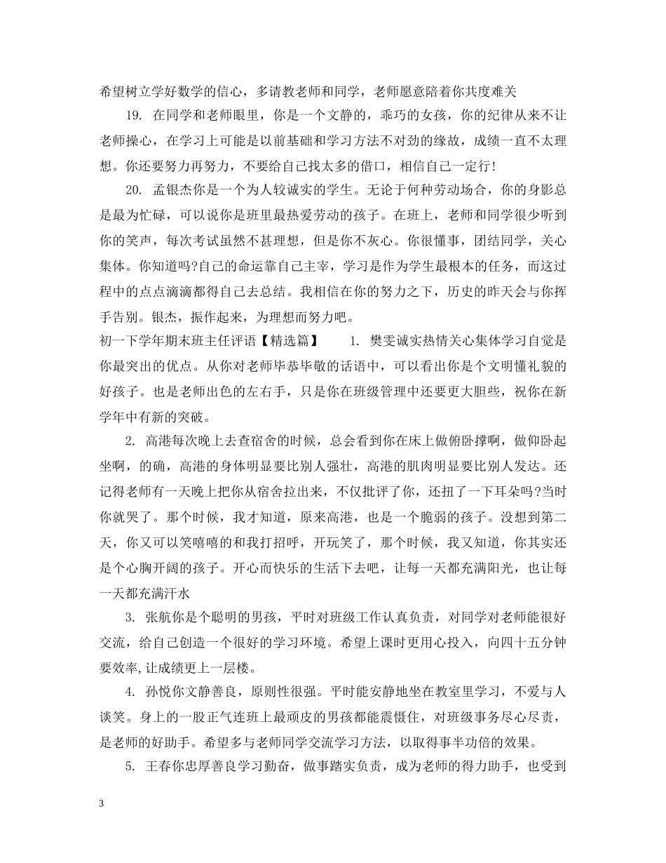 初一下学年期末班主任评语_第3页