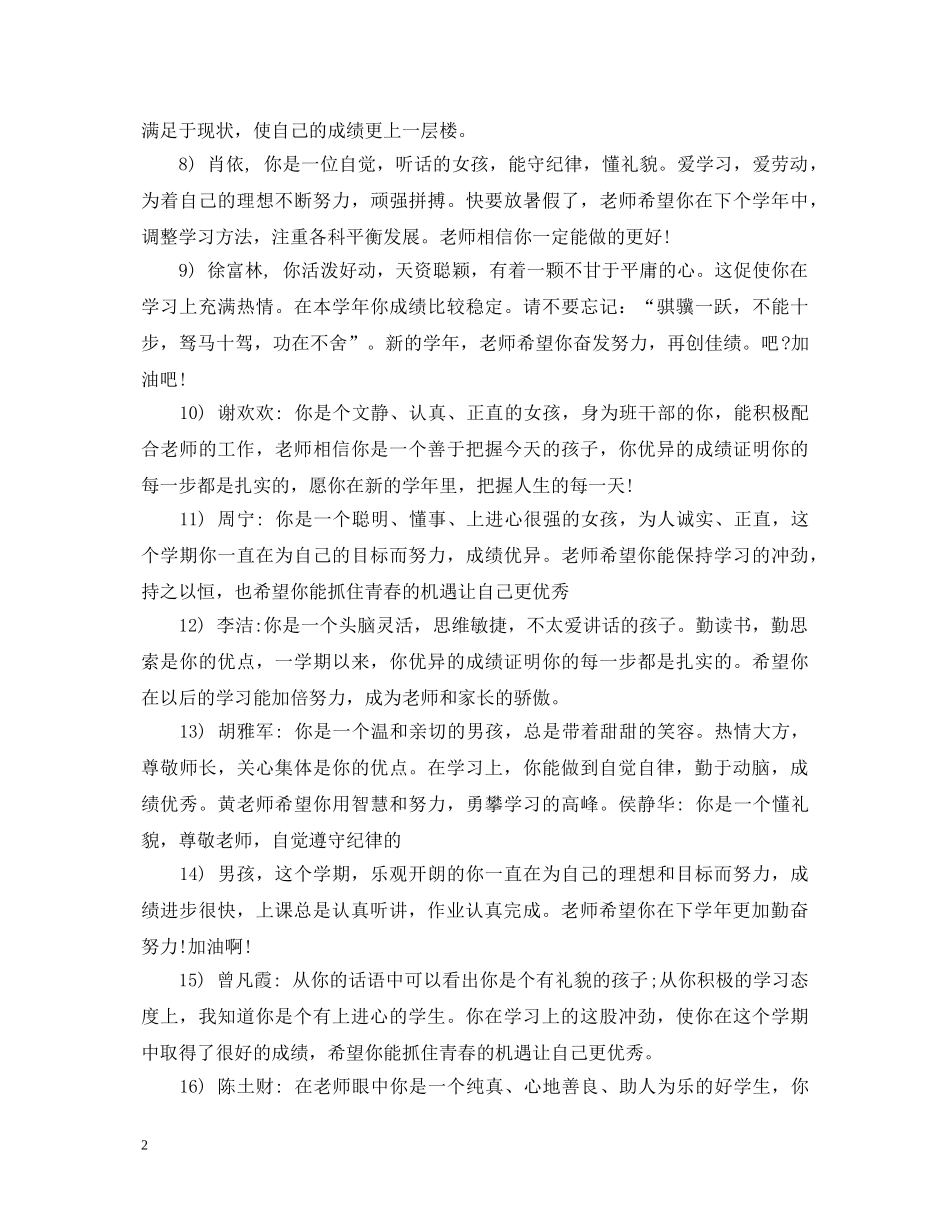 初一上期期末评语_第2页