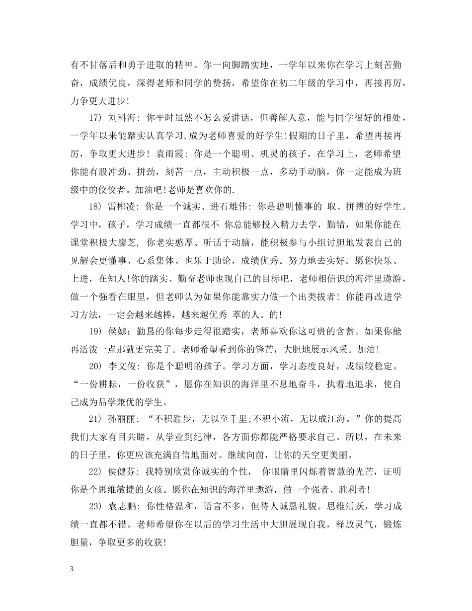 初一上期期末评语_第3页