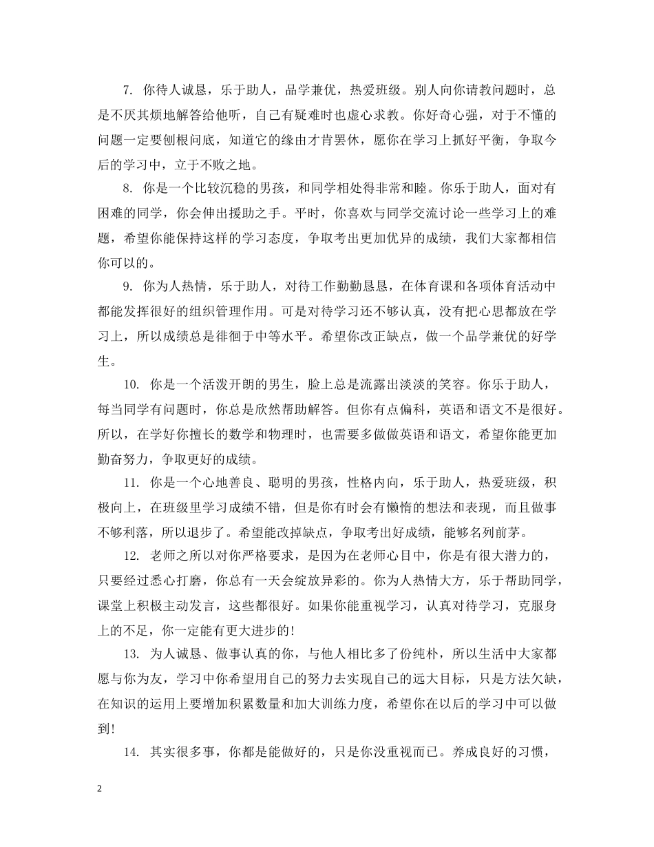 初一上期期末学生评语大全_第2页