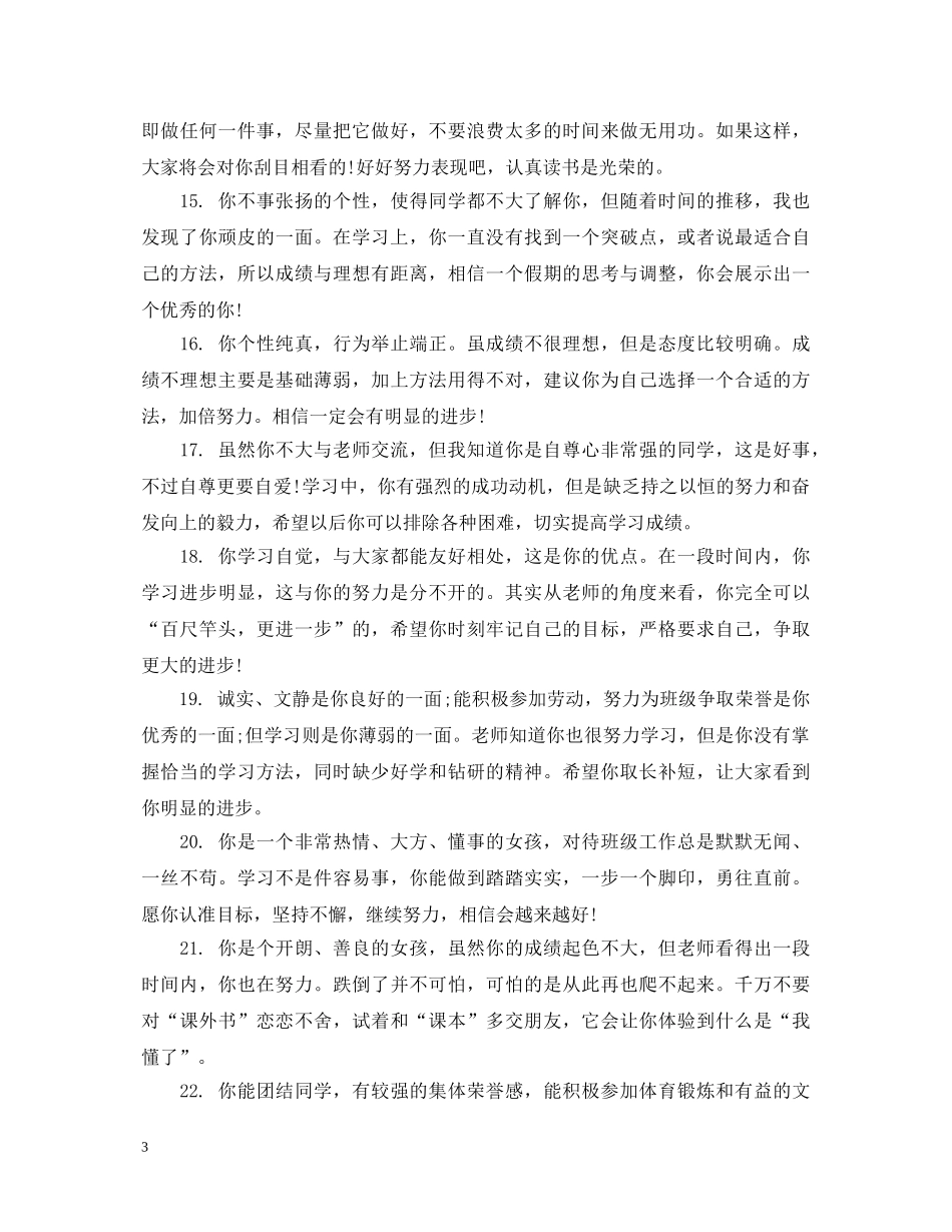 初一上期期末学生评语大全_第3页