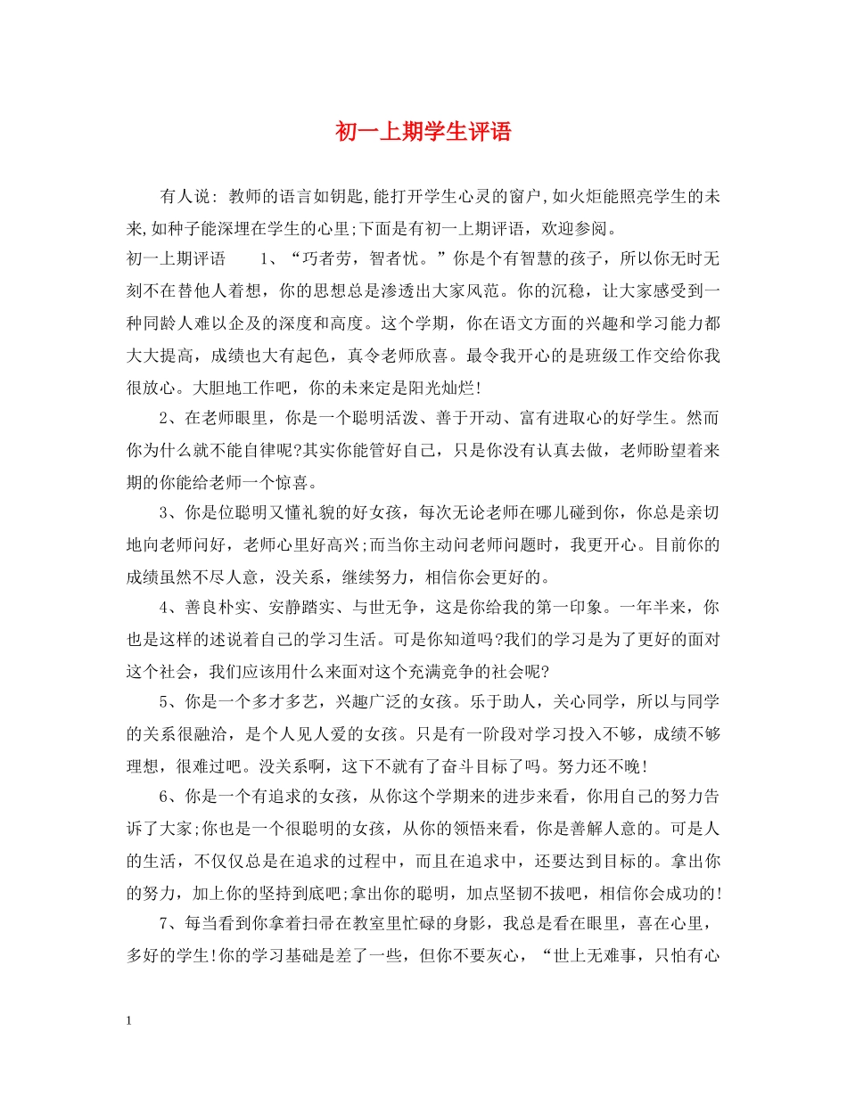 初一上期学生评语_第1页