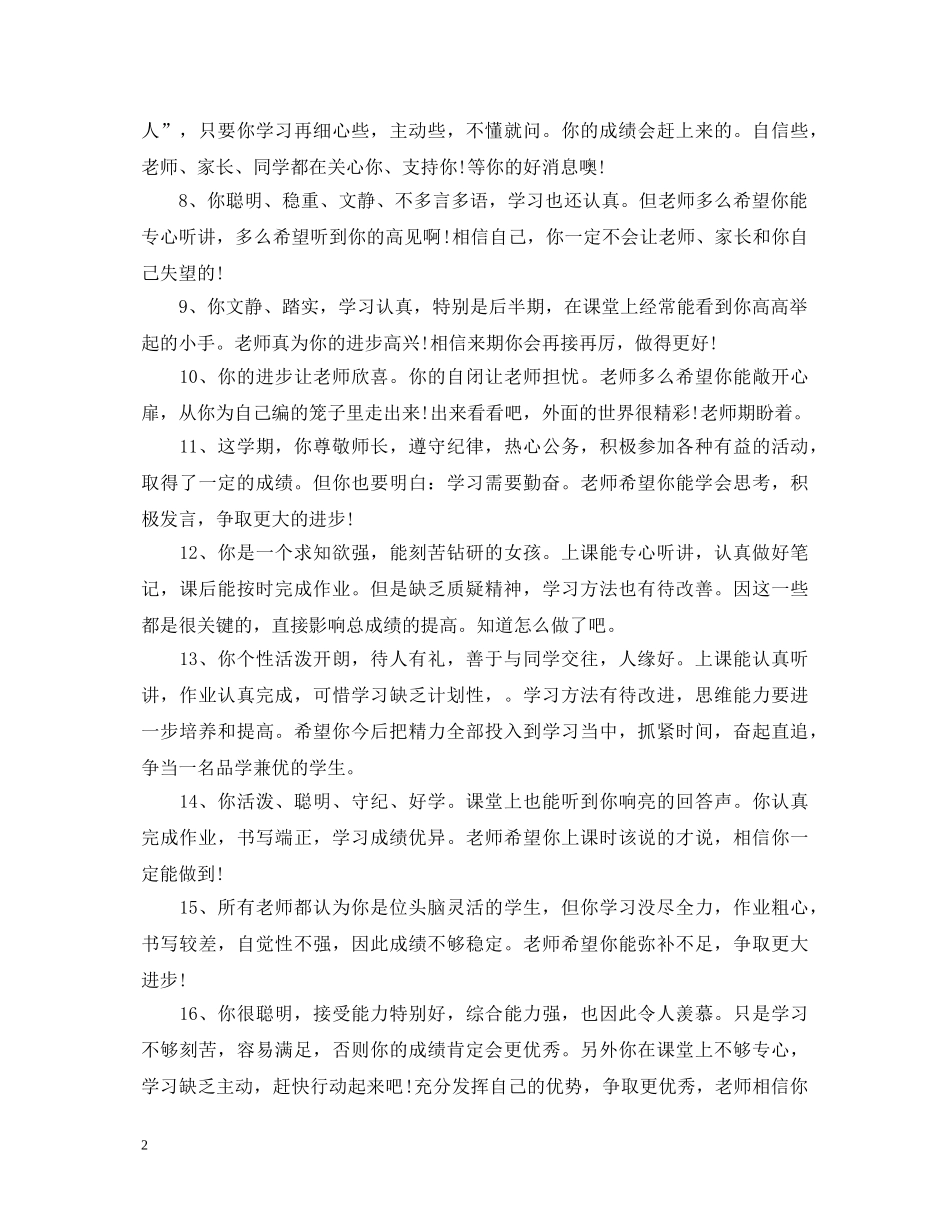 初一上期学生评语_第2页