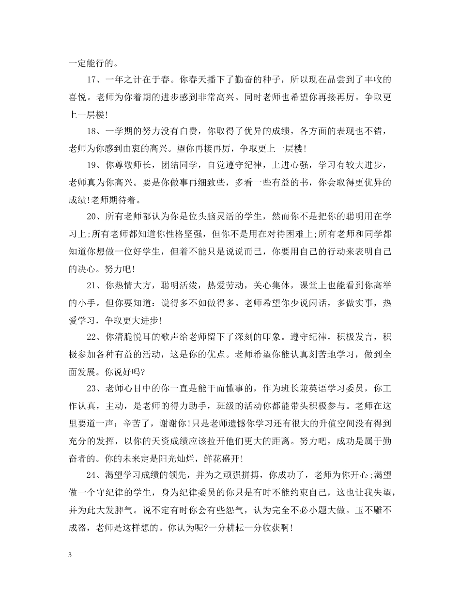 初一上期学生评语_第3页