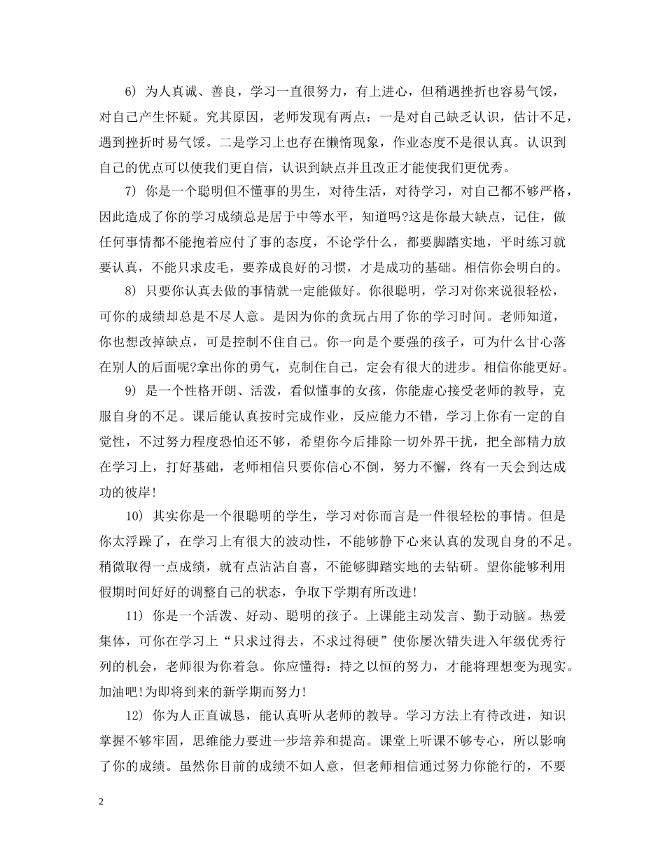 初一上期期末操行评语_第2页