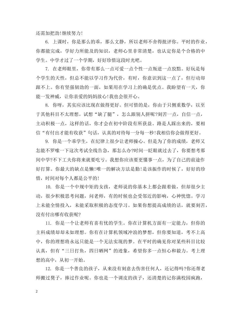 初一上学期班主任评语集汇_第2页