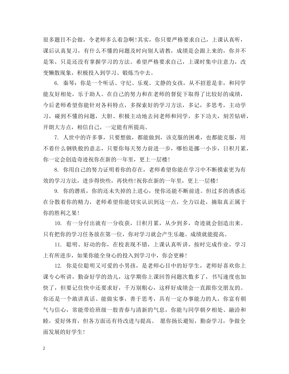 初一上学期末班主任评语_第2页