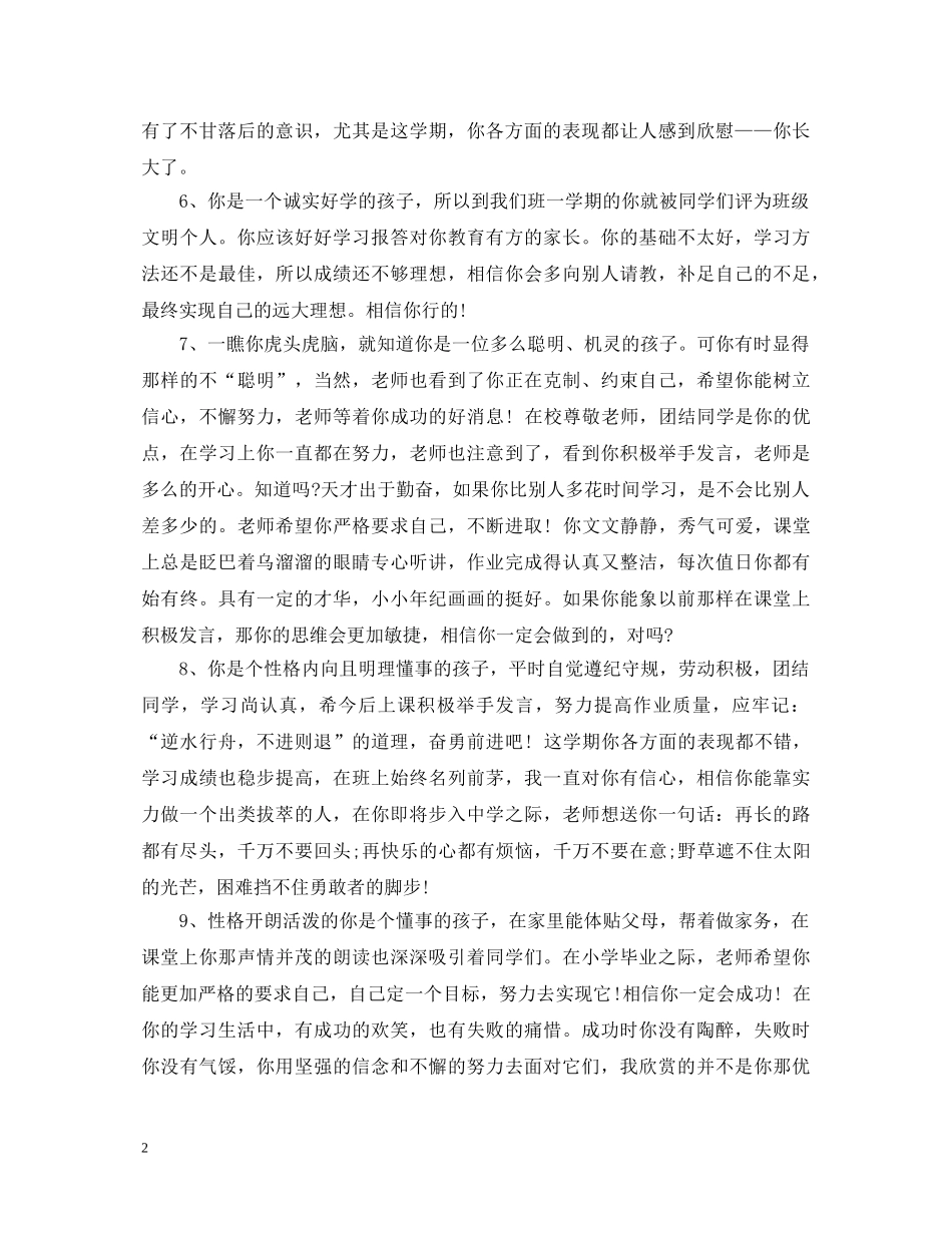 初一上学期后进生评语_第2页