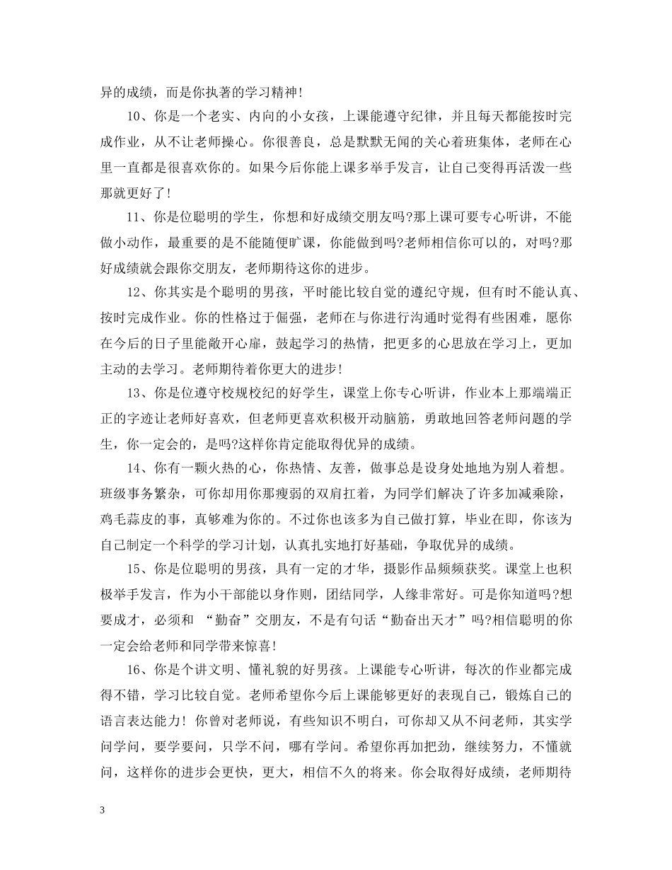 初一上学期后进生评语_第3页