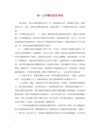 初一上学期后进生评语