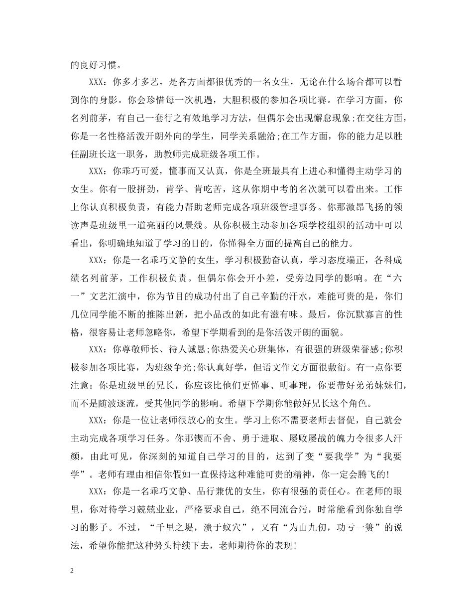 初一七年级学生期末评语_第2页