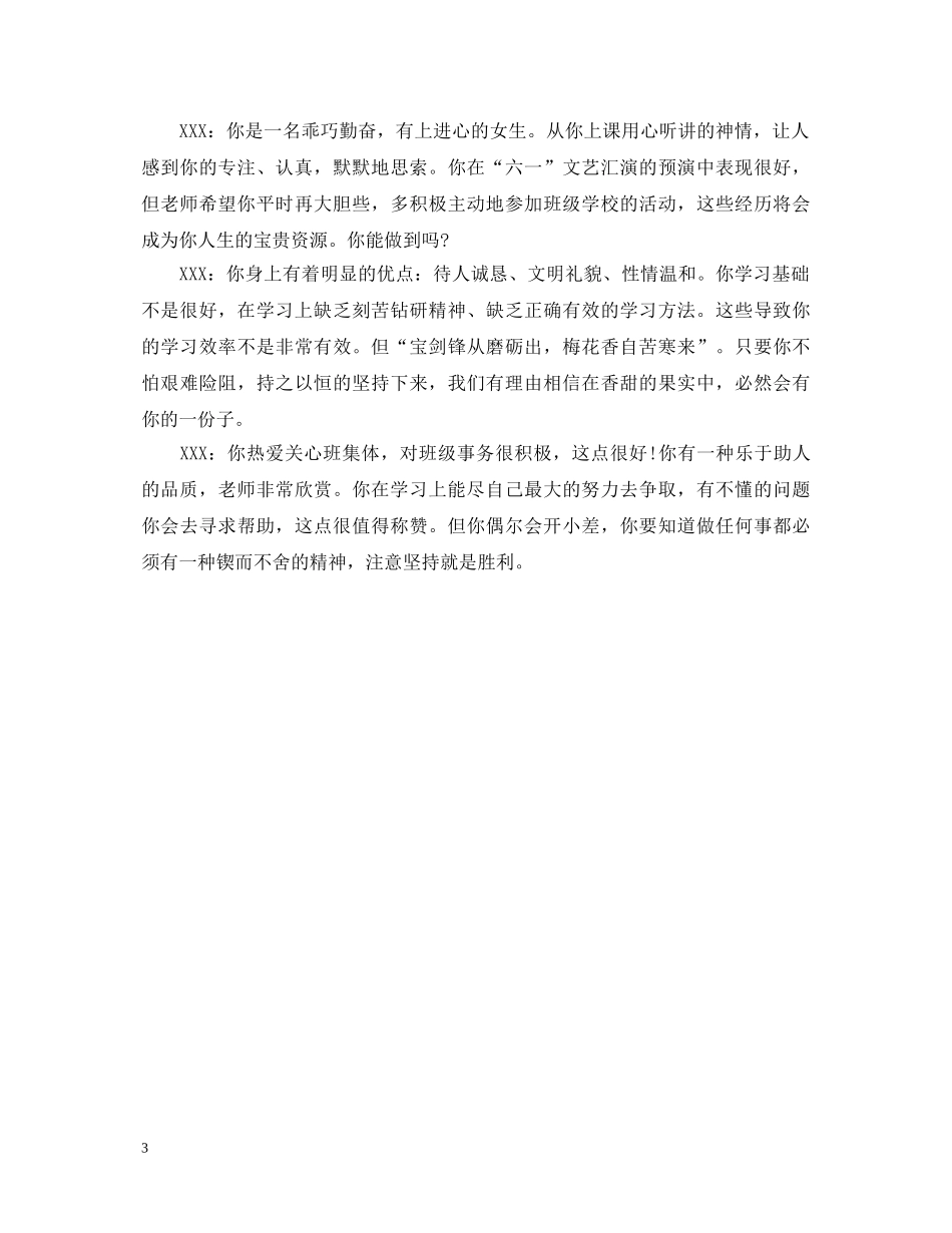 初一七年级学生期末评语_第3页