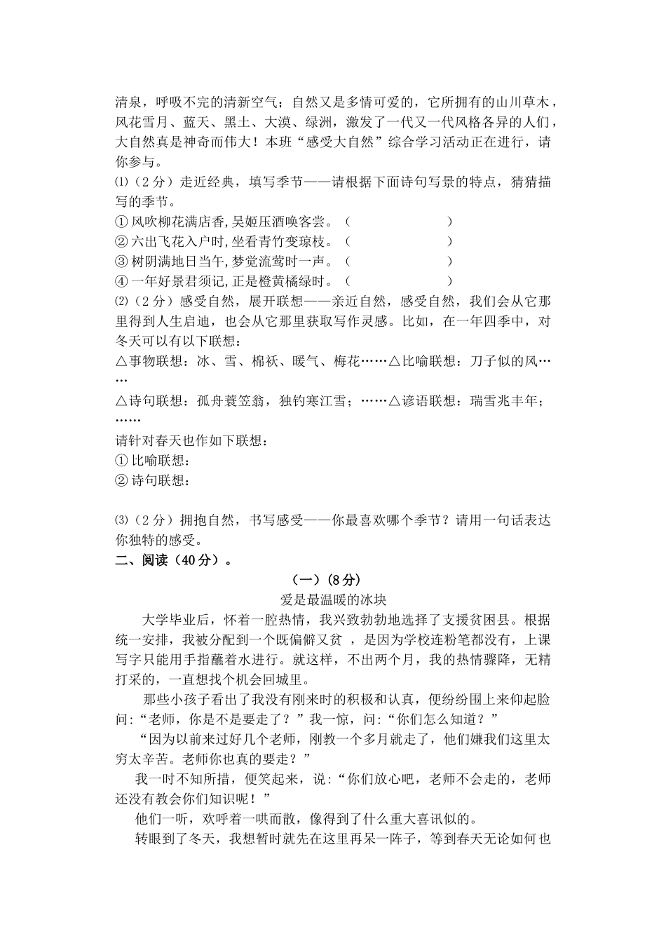 初2013级20102011七级语文第一学期期中考试 人教新课标版_第2页