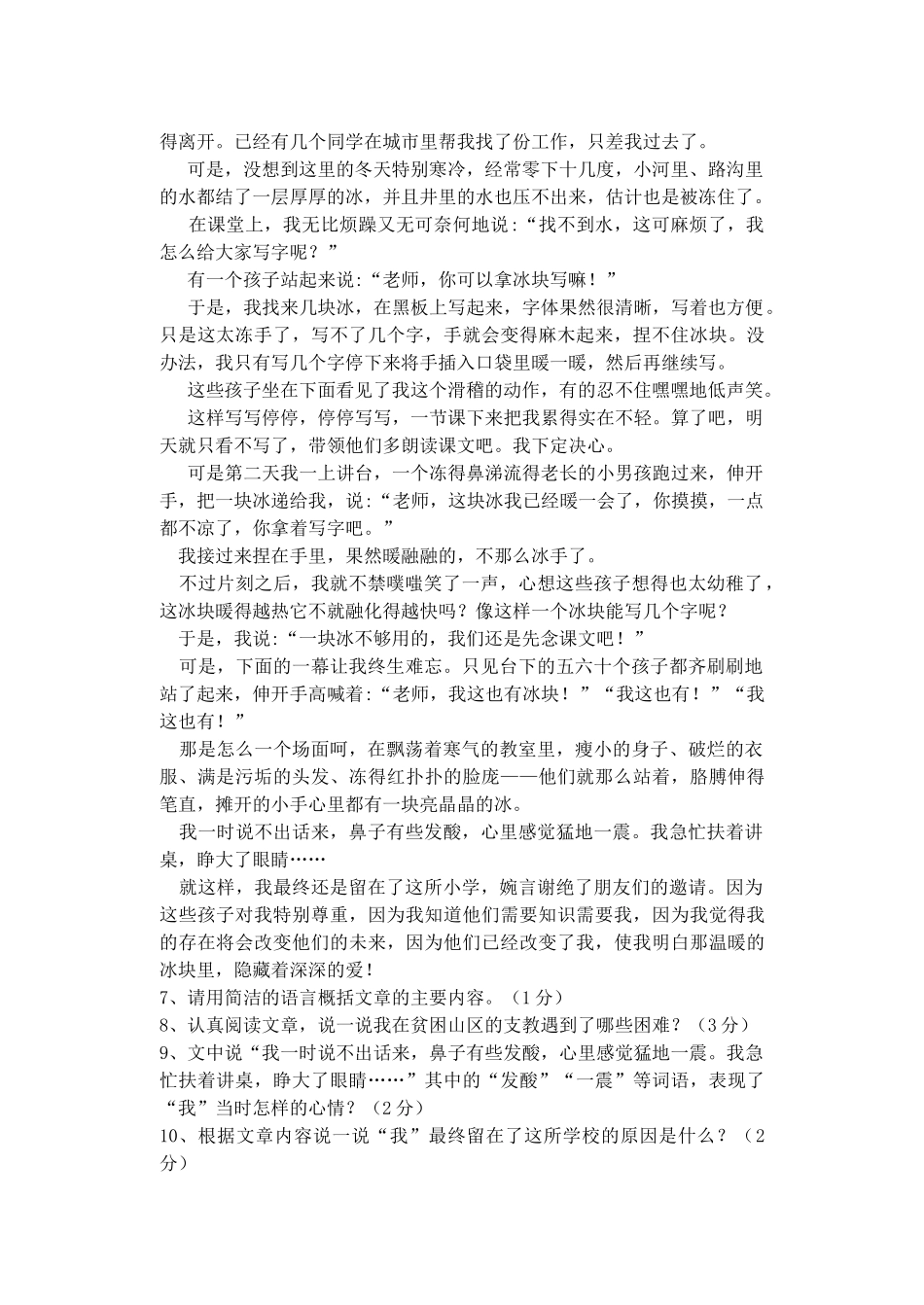初2013级20102011七级语文第一学期期中考试 人教新课标版_第3页
