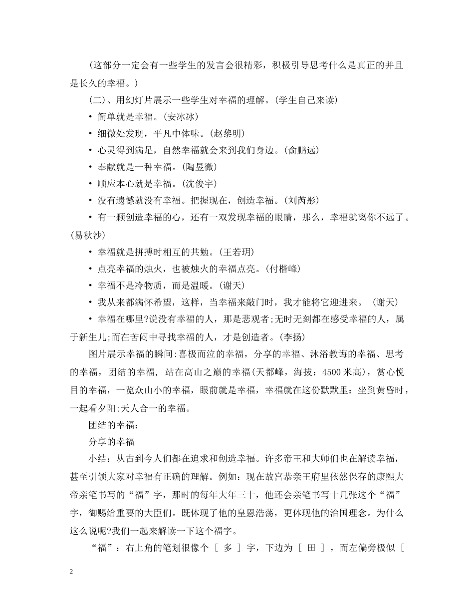 创造幸福主题班会_第2页