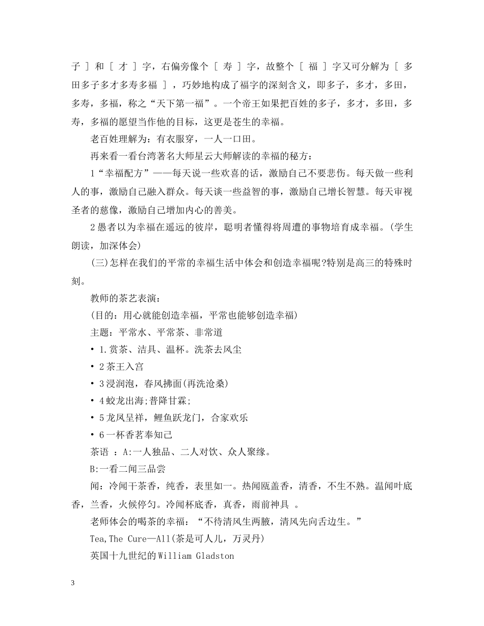 创造幸福主题班会_第3页