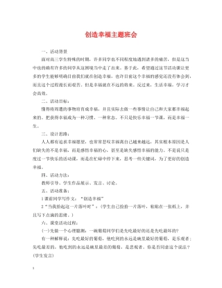 创造幸福主题班会