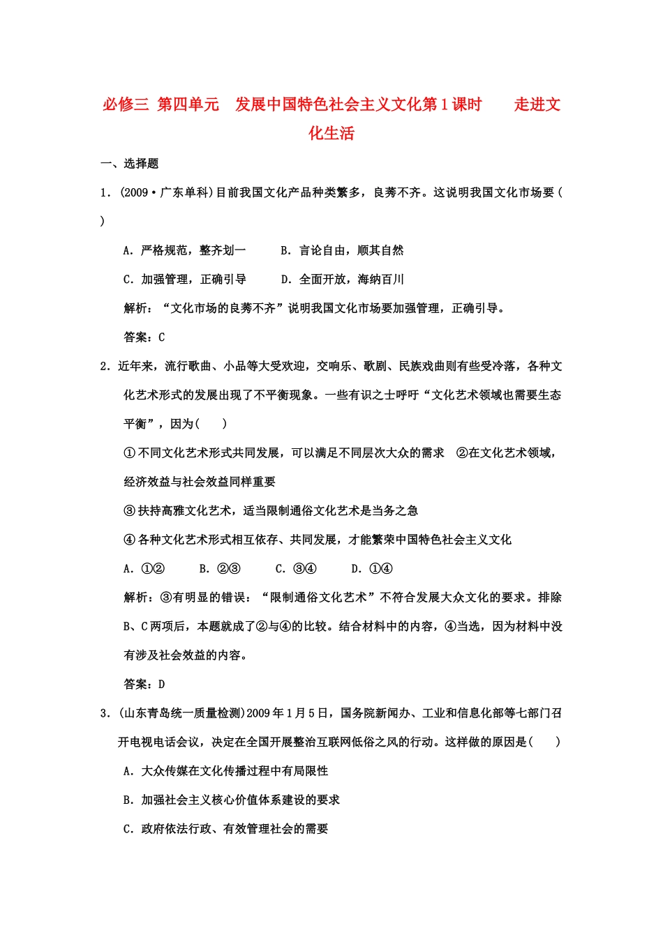 创新设计2011高三政治一轮复习 第四单元 第1课时 走进文化生活练习 新人教版必修3_第1页
