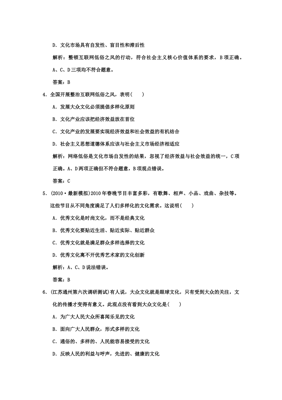 创新设计2011高三政治一轮复习 第四单元 第1课时 走进文化生活练习 新人教版必修3_第2页