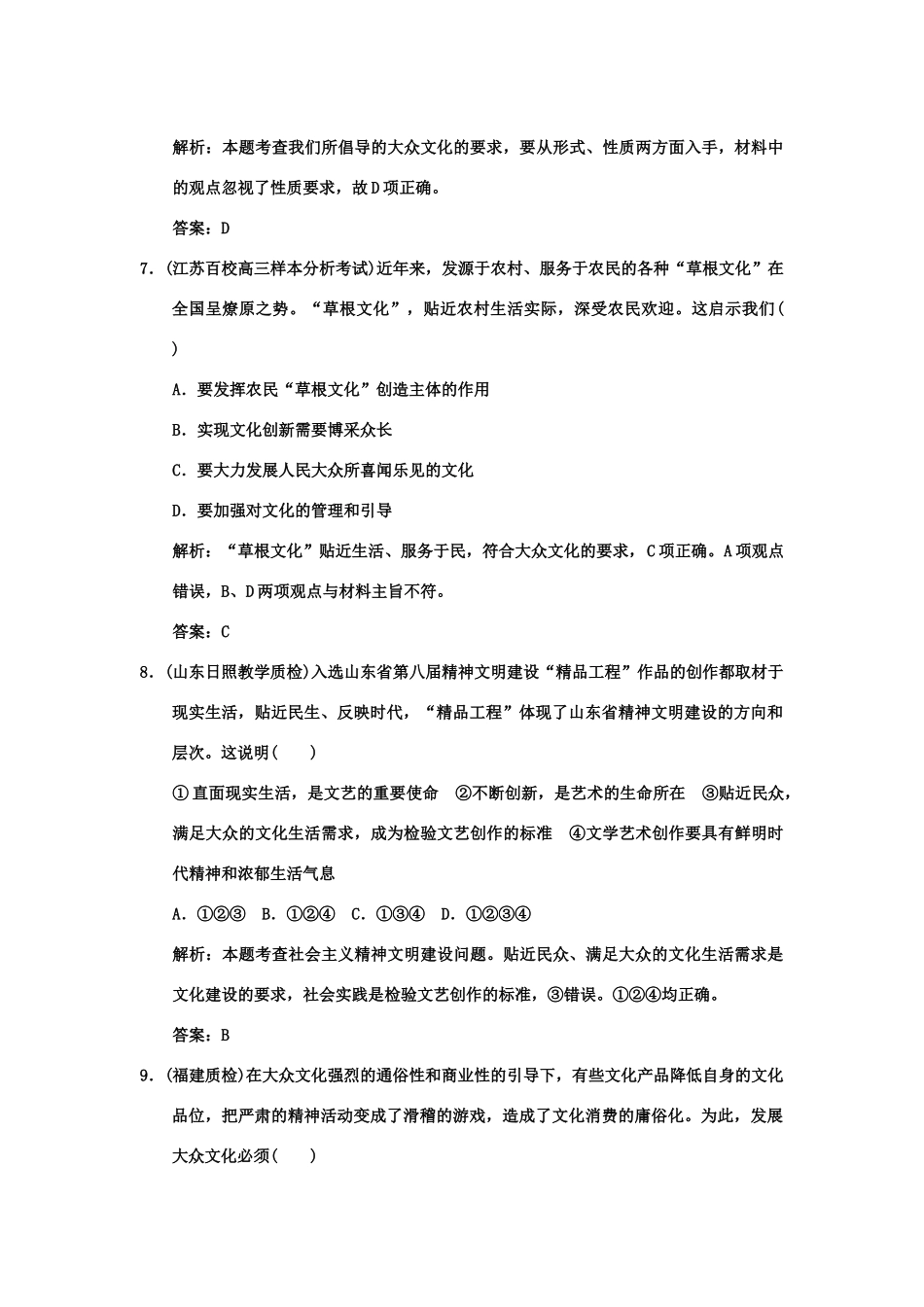 创新设计2011高三政治一轮复习 第四单元 第1课时 走进文化生活练习 新人教版必修3_第3页
