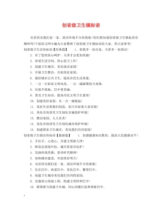 创省级卫生镇标语