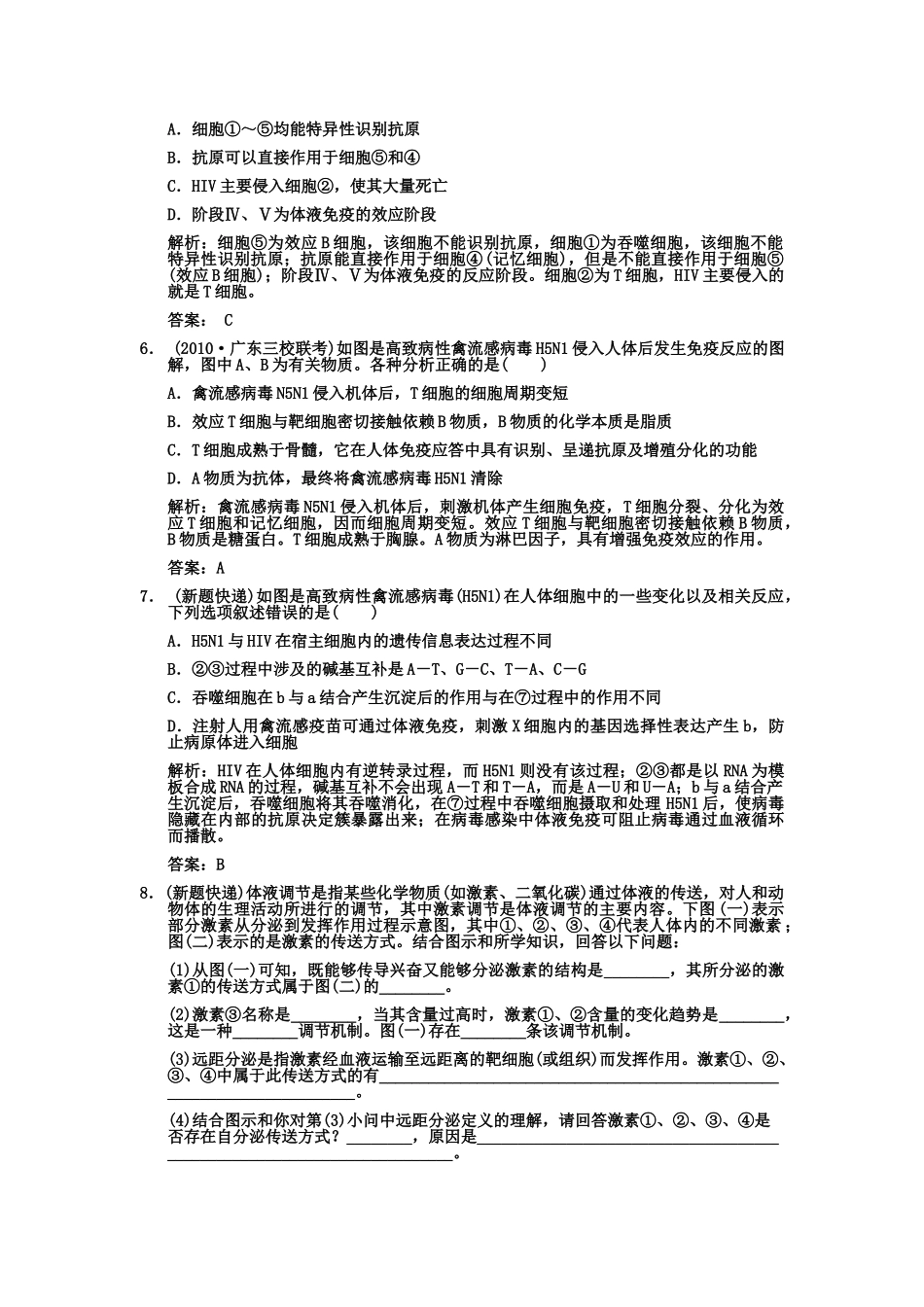 创新设计2011高考生物一轮复习专项集训9 动物生命活动调节分类专训2_第2页