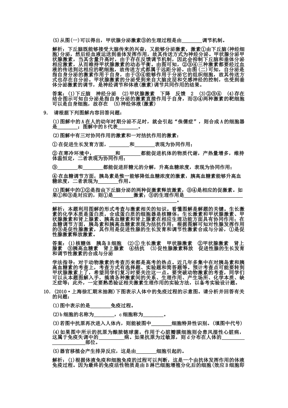 创新设计2011高考生物一轮复习专项集训9 动物生命活动调节分类专训2_第3页