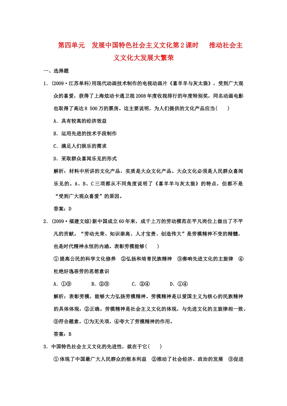 创新设计2011高三政治一轮复习 第四单元 第2课时 推动社会主义文化大发展大繁荣练习 新人教版必修3_第1页