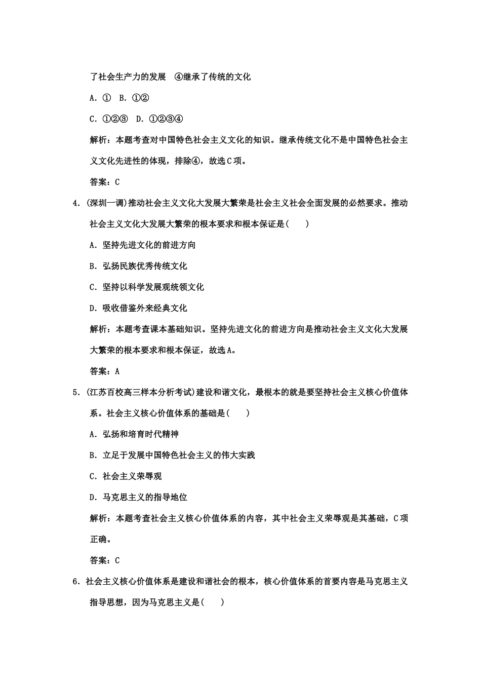 创新设计2011高三政治一轮复习 第四单元 第2课时 推动社会主义文化大发展大繁荣练习 新人教版必修3_第2页