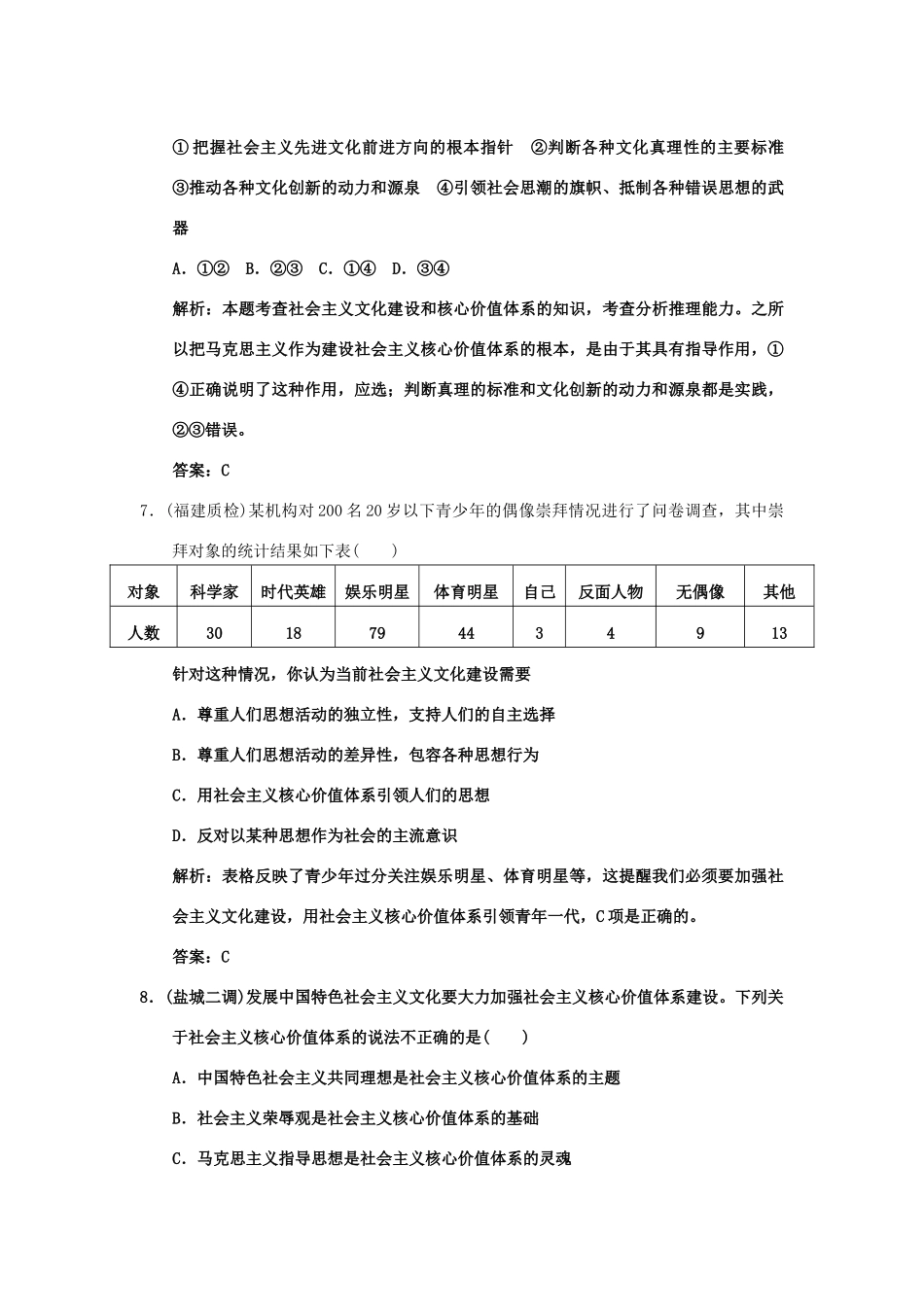 创新设计2011高三政治一轮复习 第四单元 第2课时 推动社会主义文化大发展大繁荣练习 新人教版必修3_第3页