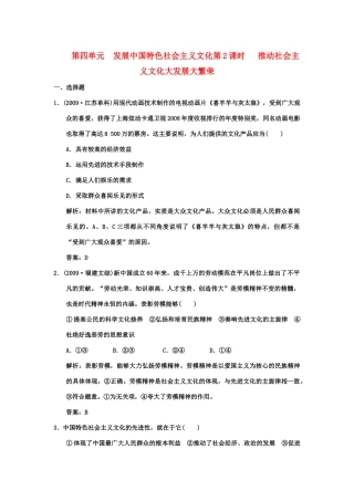 创新设计2011高三政治一轮复习 第四单元 第2课时 推动社会主义文化大发展大繁荣练习 新人教版必修3