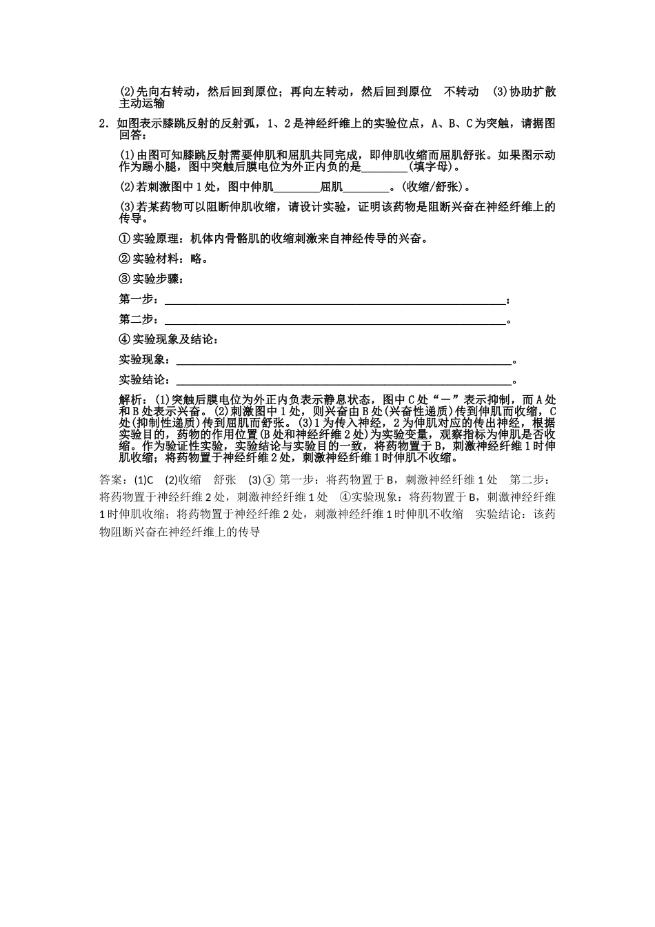 创新设计2011高考生物一轮复习专项集训8 动物生命活动调节分类专训1_第3页