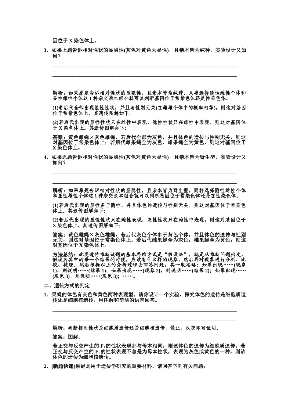 创新设计2011高考生物一轮复习专项集训6：遗传实验题分类专训2_第2页